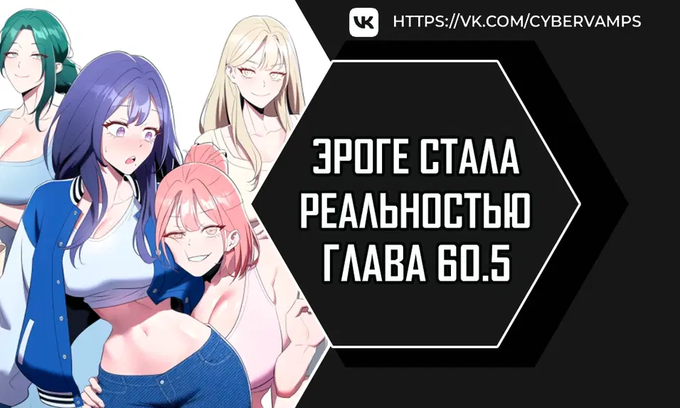 Эроге стала реальностью - Том: 1. Глава 61.1 0