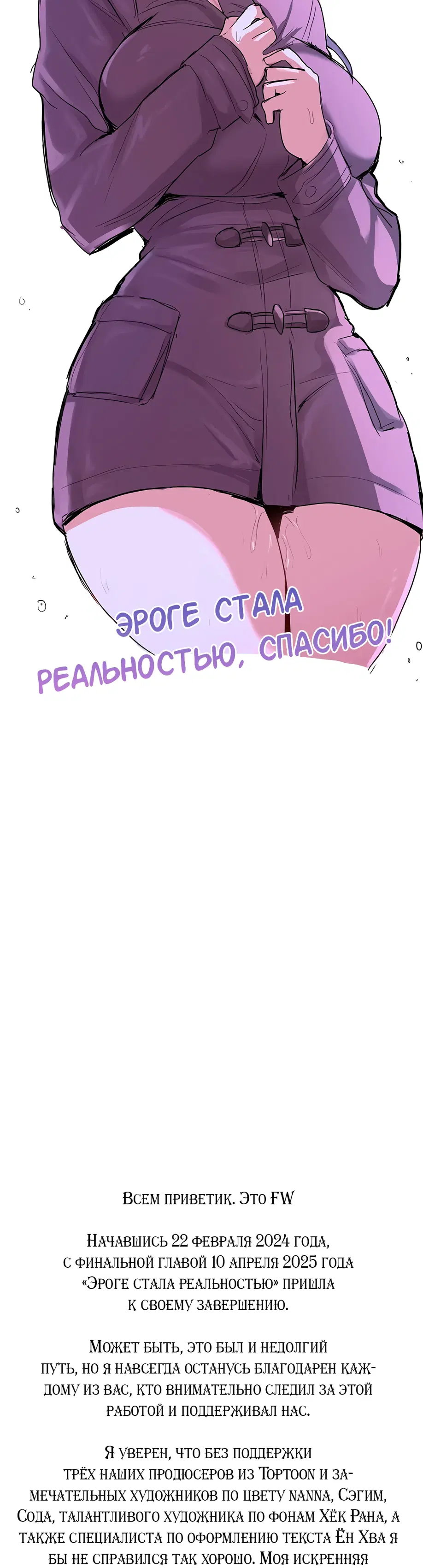Эроге стала реальностью - Том: 1. Глава 61.1 2