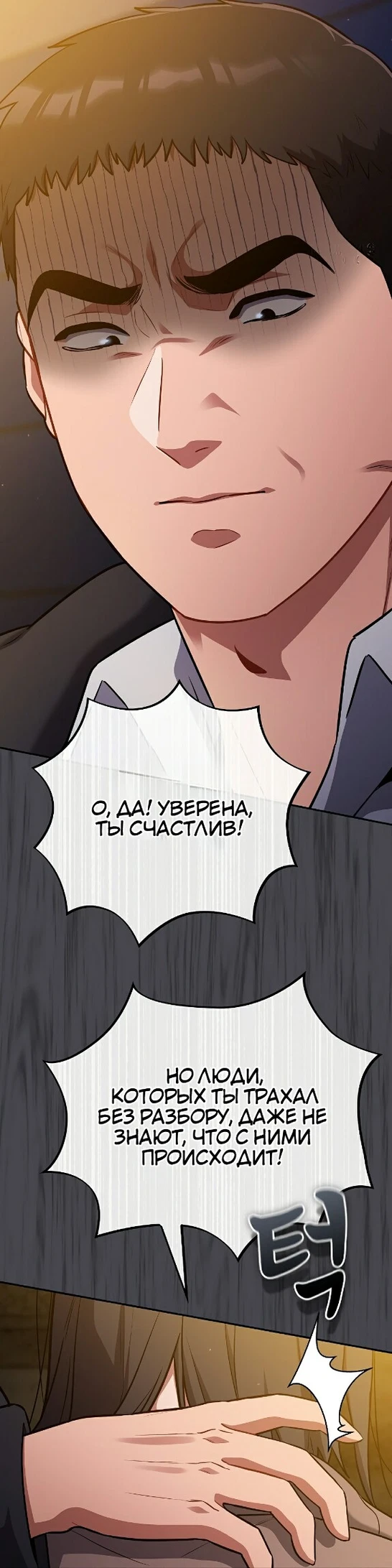 Эпидемия глупости - Том: 1. Глава 25 12
