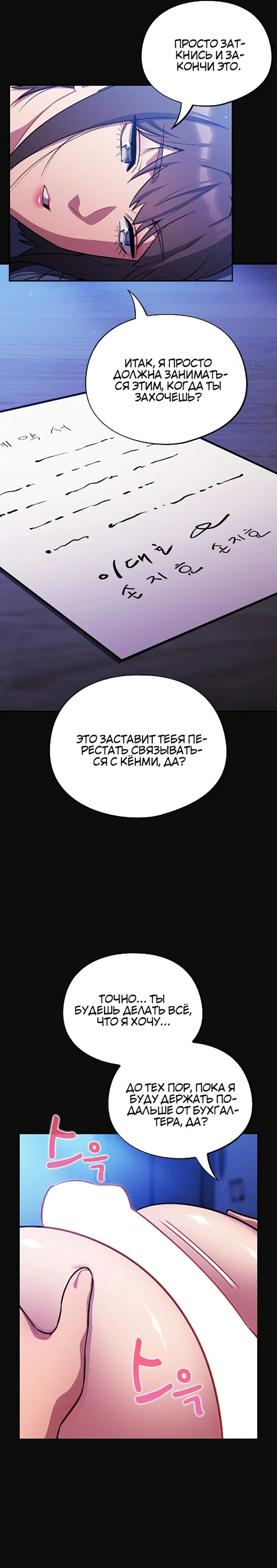 Эпидемия глупости - Том: 1. Глава 25 21