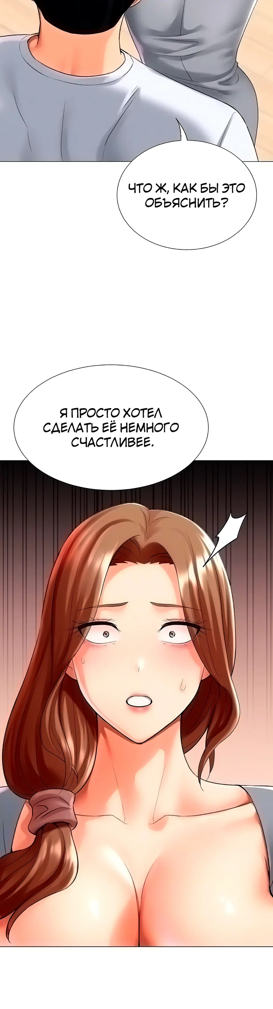 Любовная Гача! - Том: 1. Глава 24 11