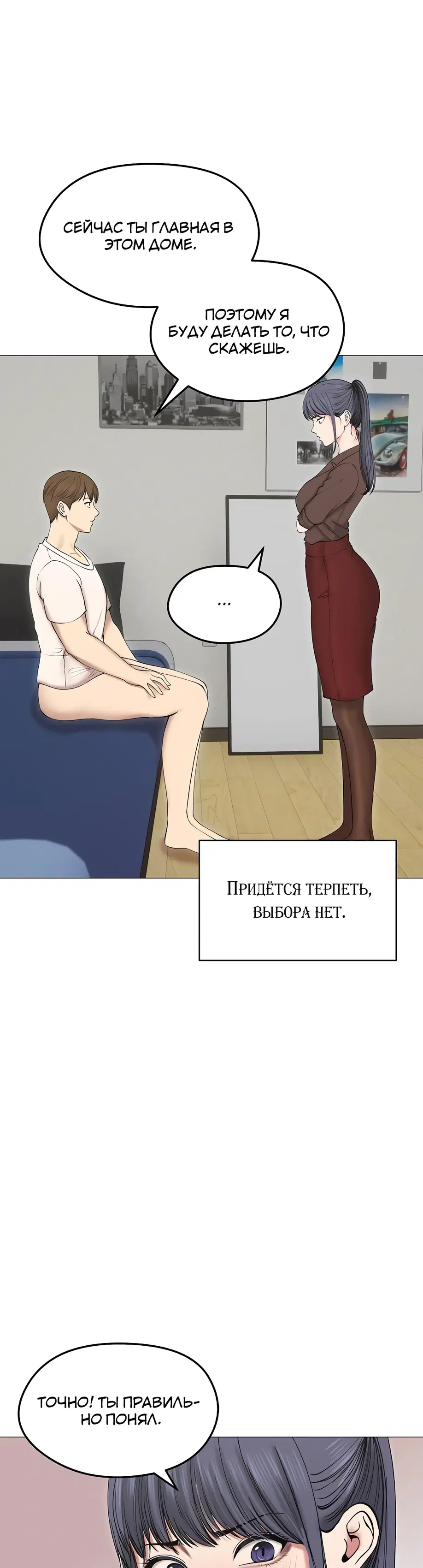 Моя жена сбежала - Том: 1. Глава 18 27