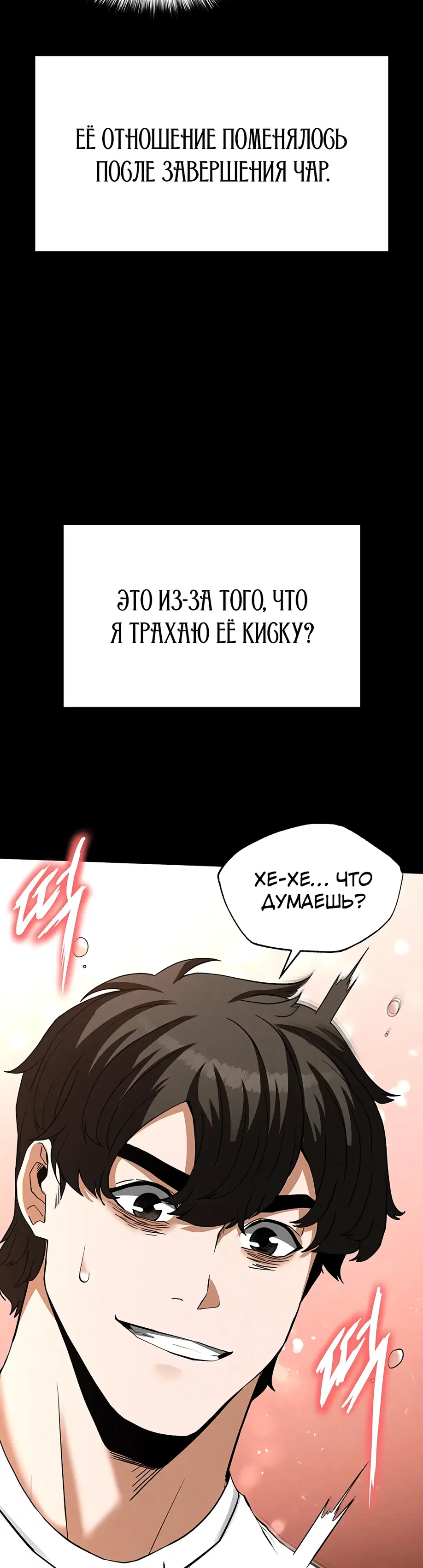 Отброс человечества - Том: 1. Глава 22 9