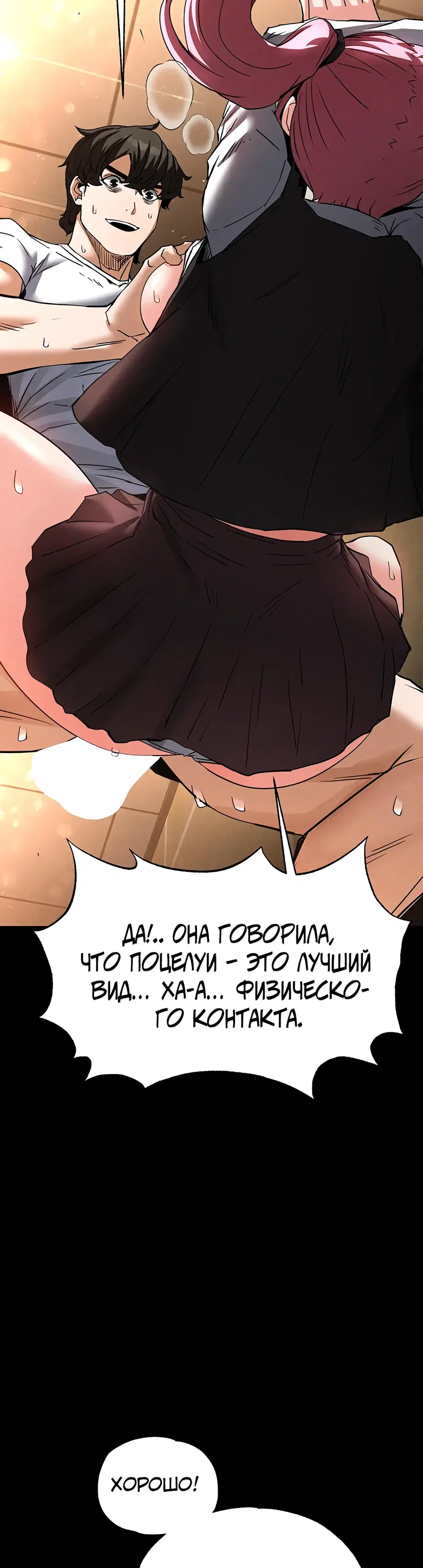 Отброс человечества - Том: 1. Глава 22 18