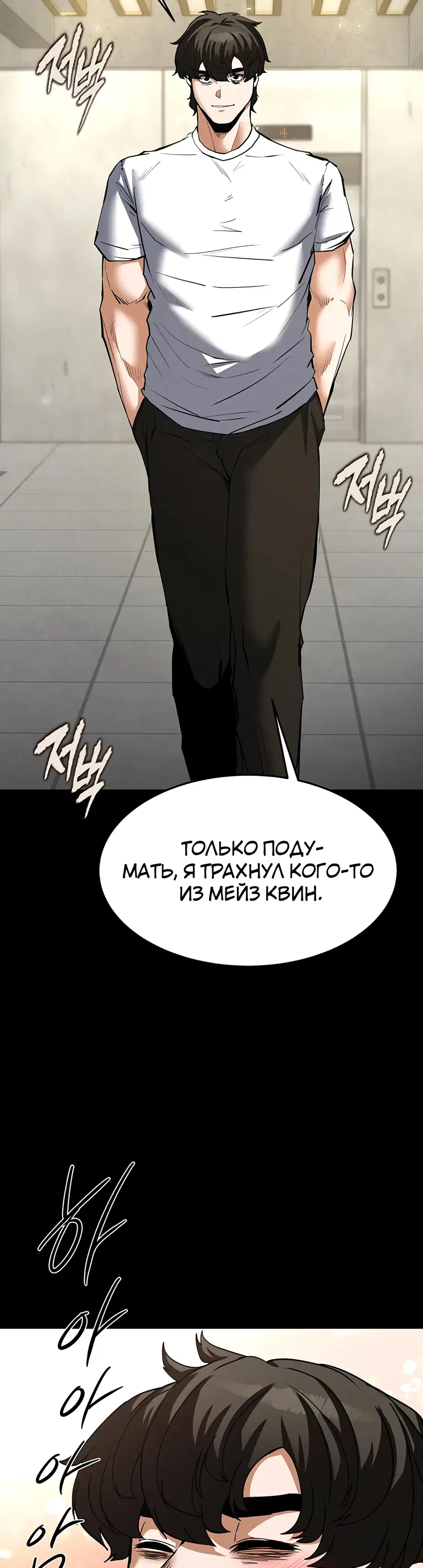 Отброс человечества - Том: 1. Глава 22 40