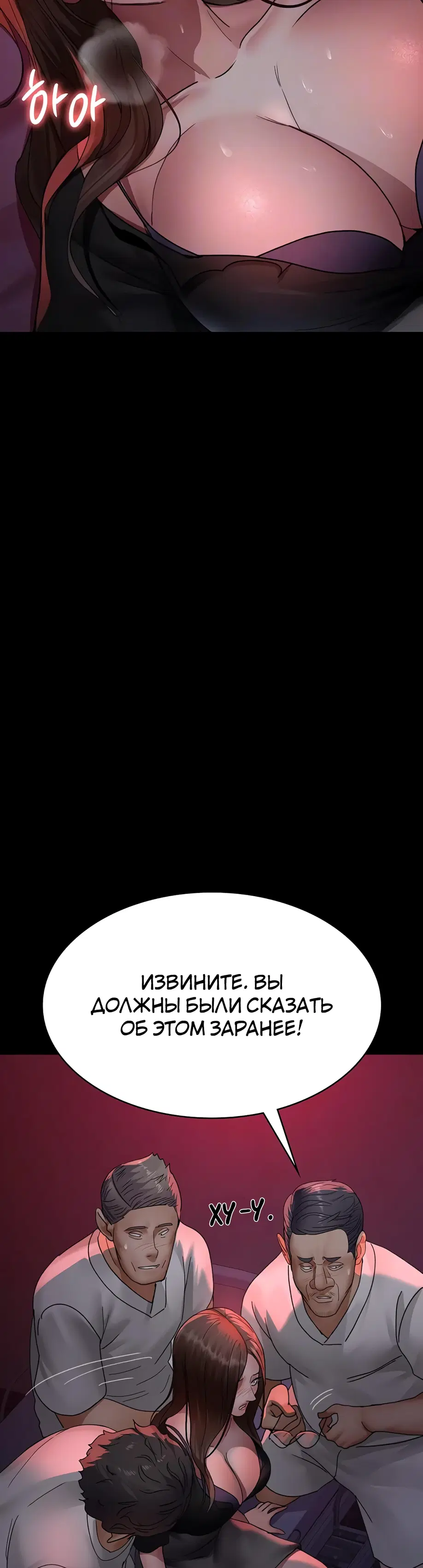 Ночной госпиталь - Том: 1. Глава 94 9