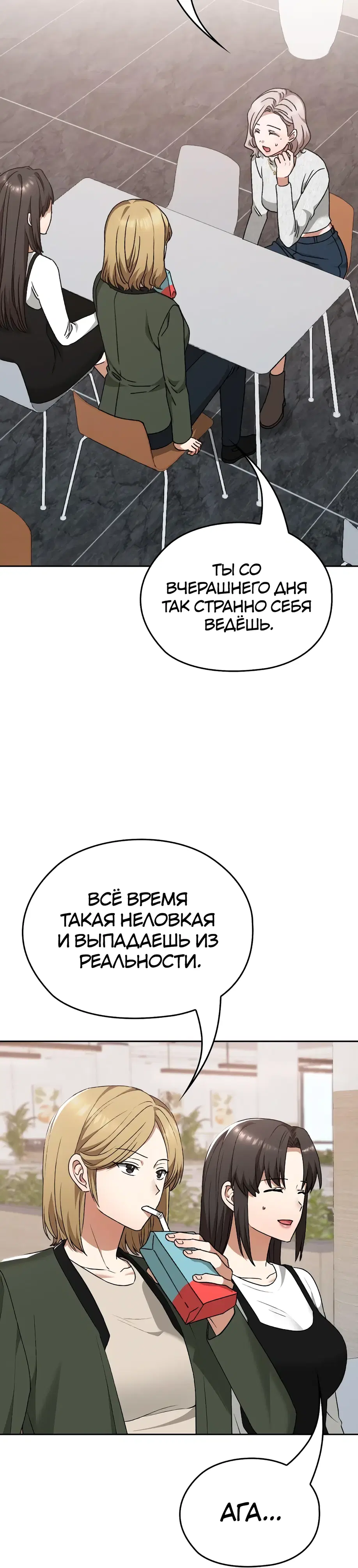 Это секрет для универа - Том: 1. Глава 21 4