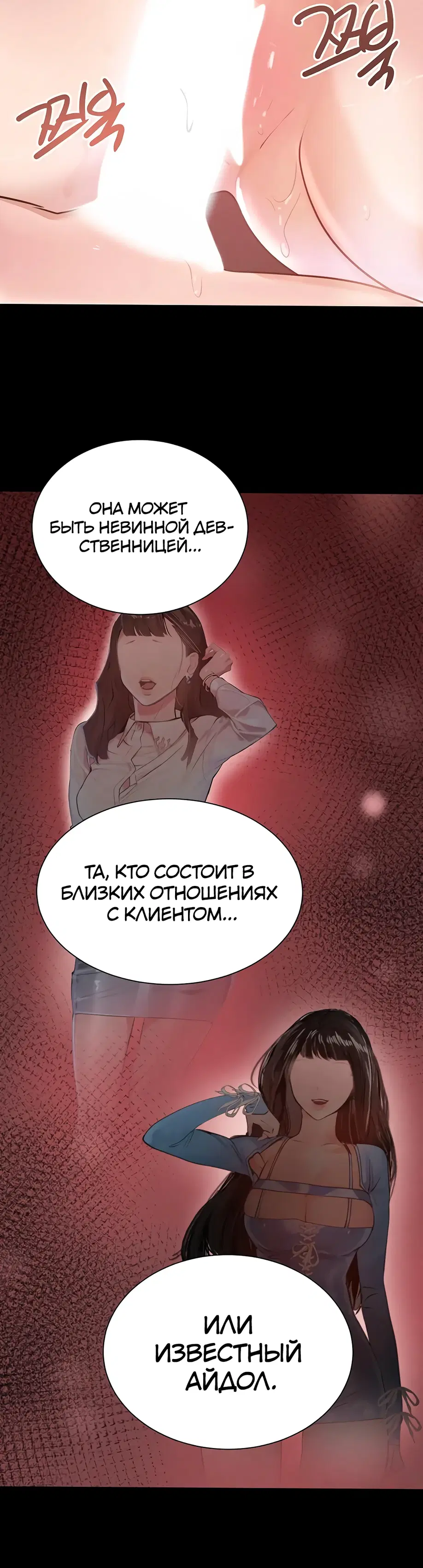Дочь босса - Том: 1. Глава 25 29