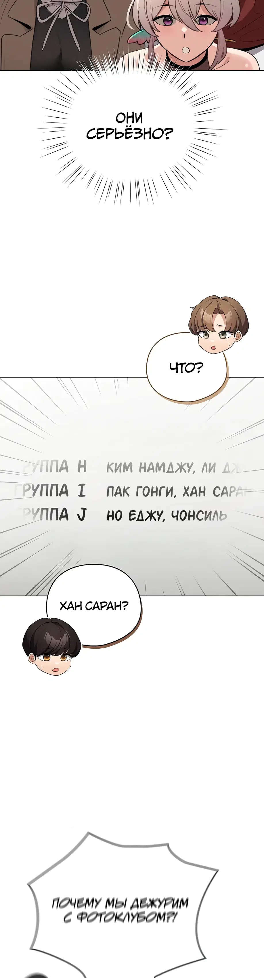 Стал статистом в манхве для взрослых - Том: 1. Глава 24 2