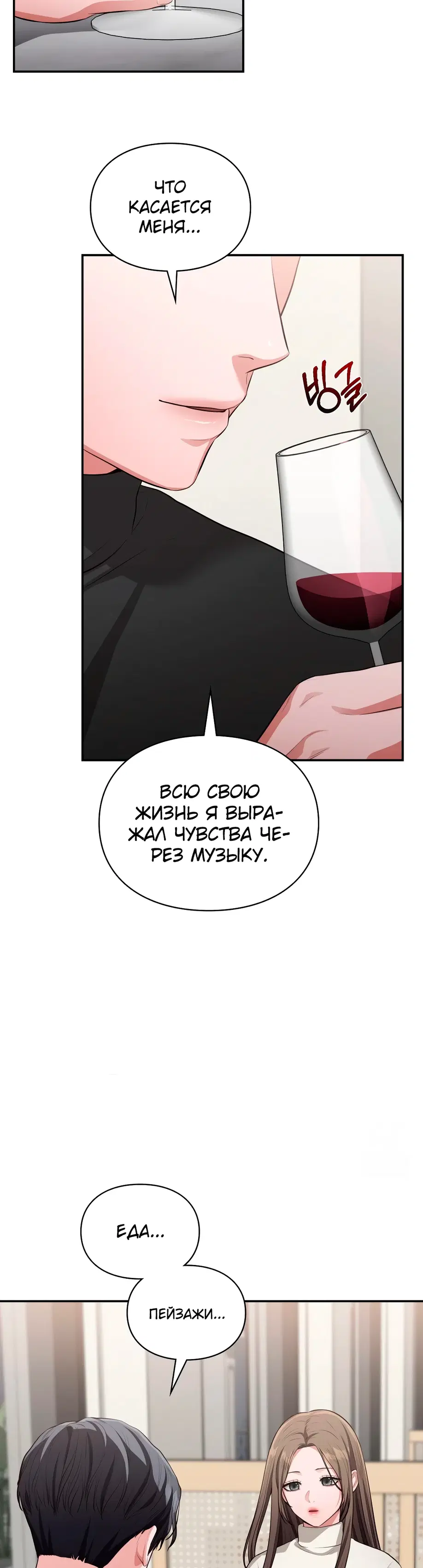 Синдром Бетховена - Том: 1. Глава 25 21