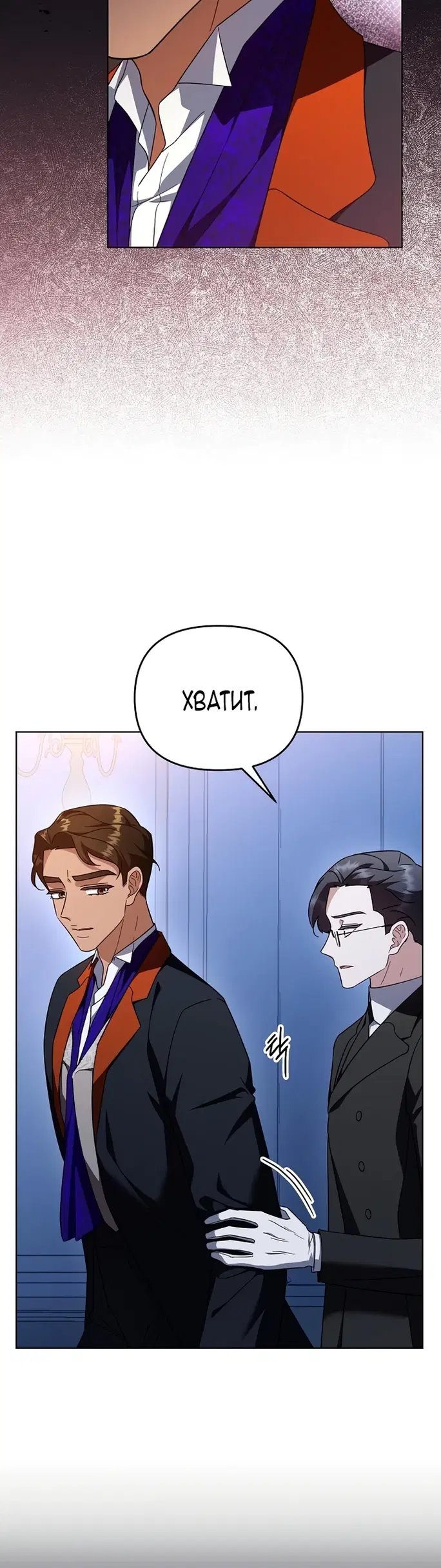 Секретный урок репетитора - Том: 1. Глава 13 4