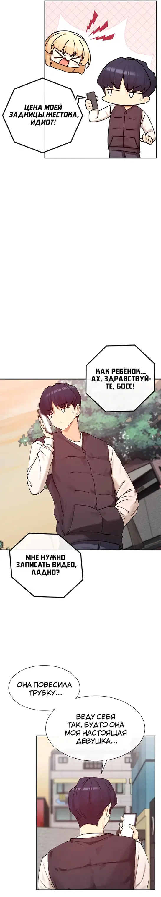 Ты действительно такое читаешь - Том: 1. Глава 24 14