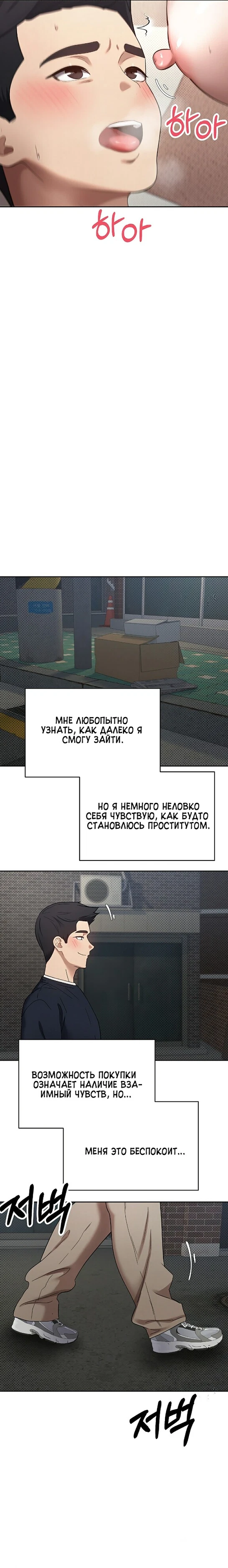 Секс с использованием криптовалюты! - Том: 1. Глава 13 20