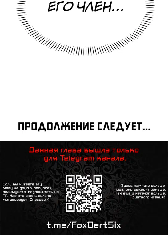 Отношения с женщинами-охотницами делают меня сильнее - Том: 1. Глава 38 22