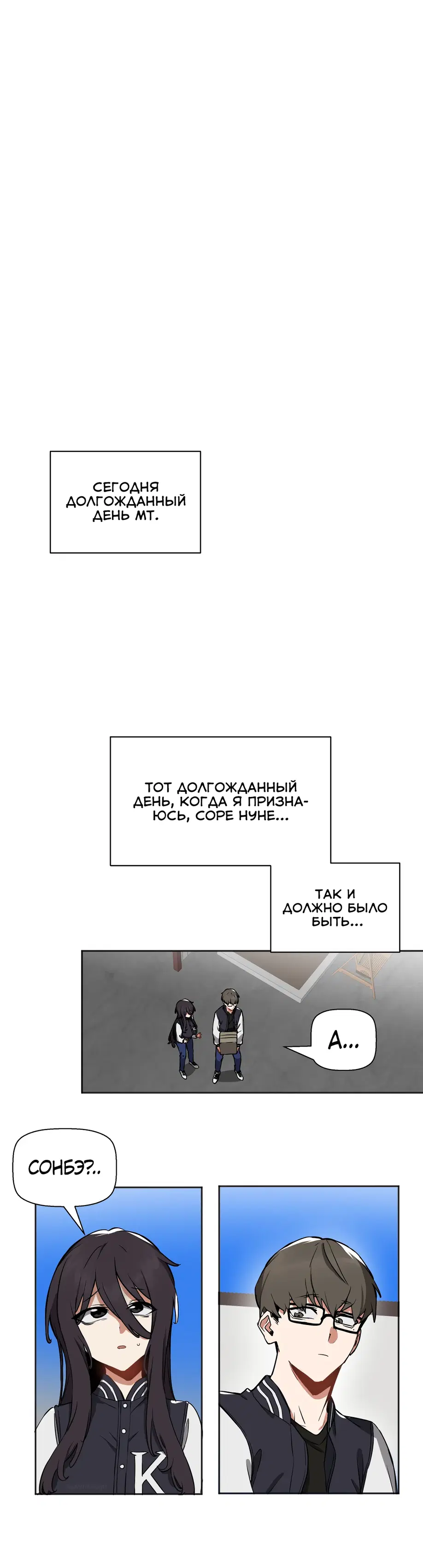 Проблема тайного аккаунта - Том: 1. Глава 17 0