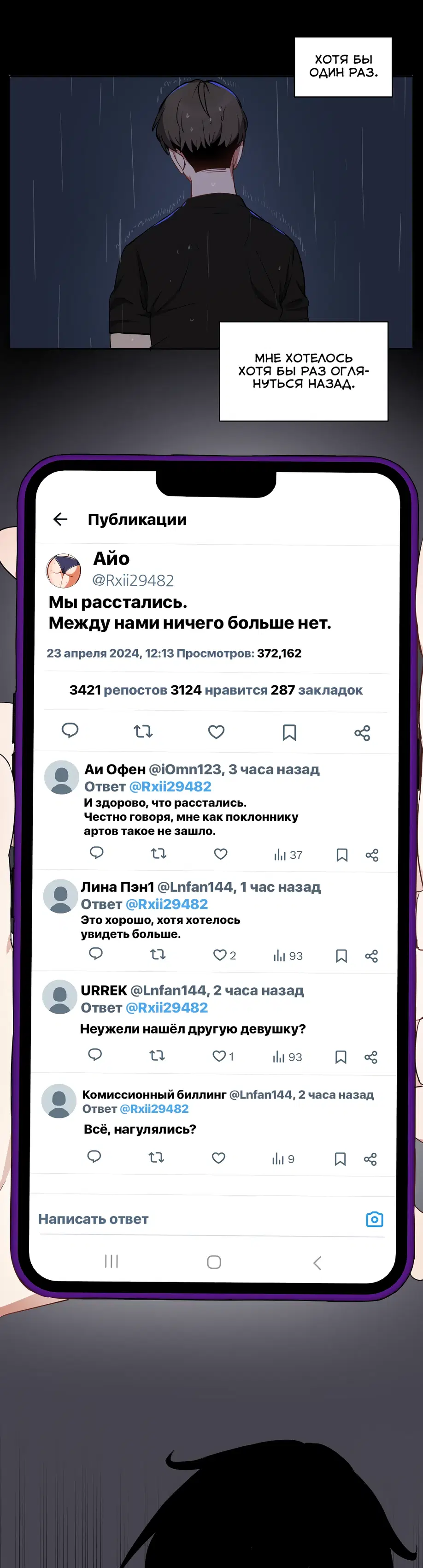 Проблема тайного аккаунта - Том: 1. Глава 17 10