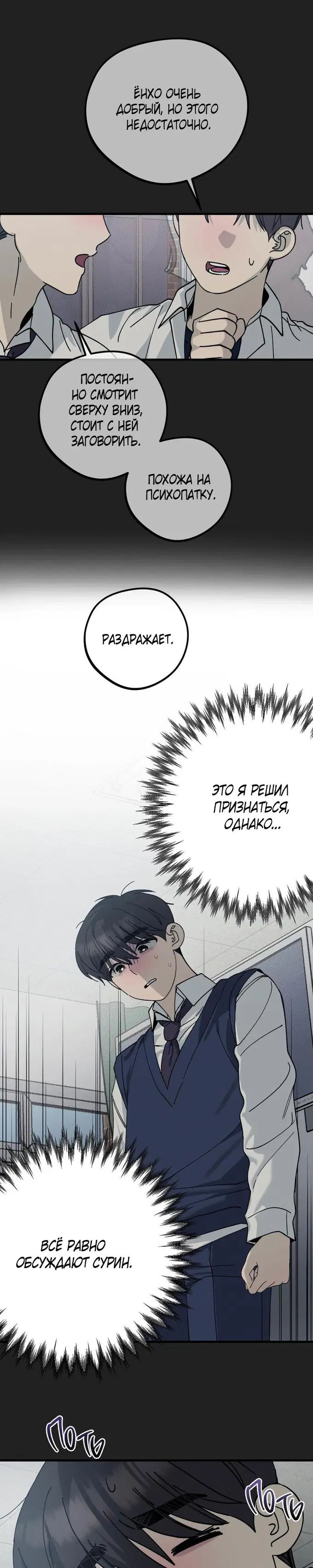 Грязный сон - Том: 1. Глава 5 9