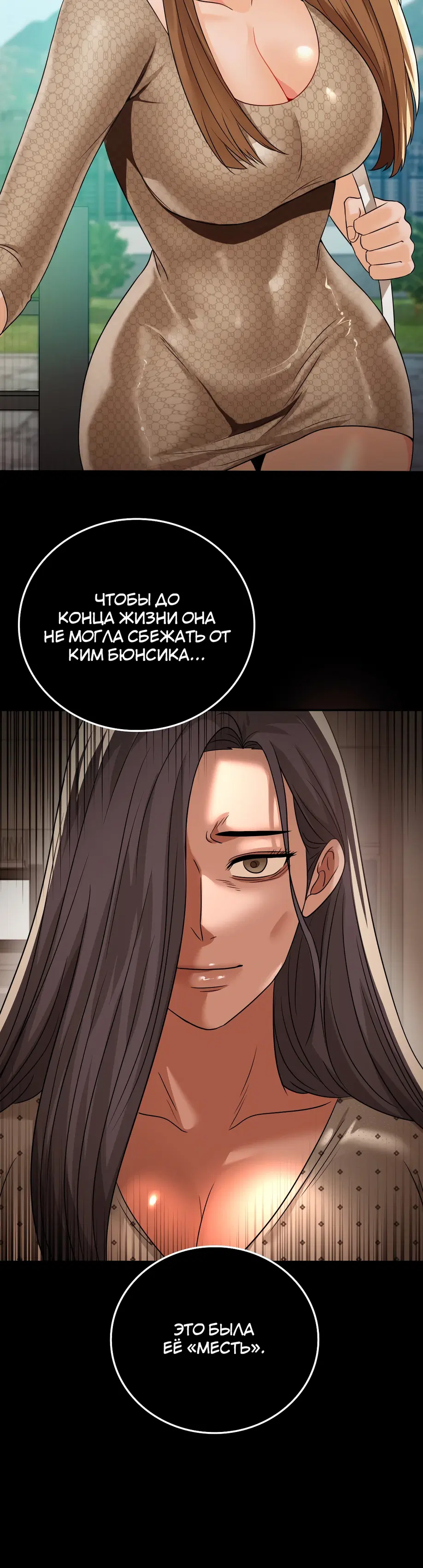 Тайны мачехи - Том: 1. Глава 41 19