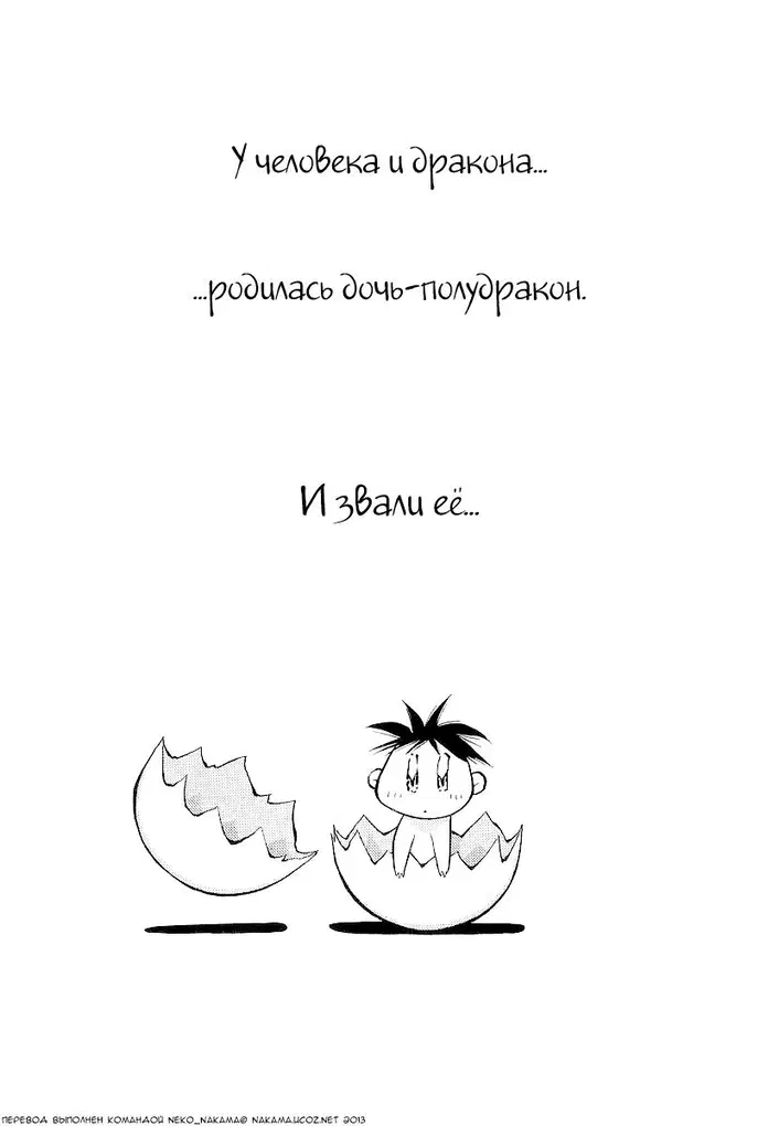 Полудракон - Том: 7. Глава 66 0