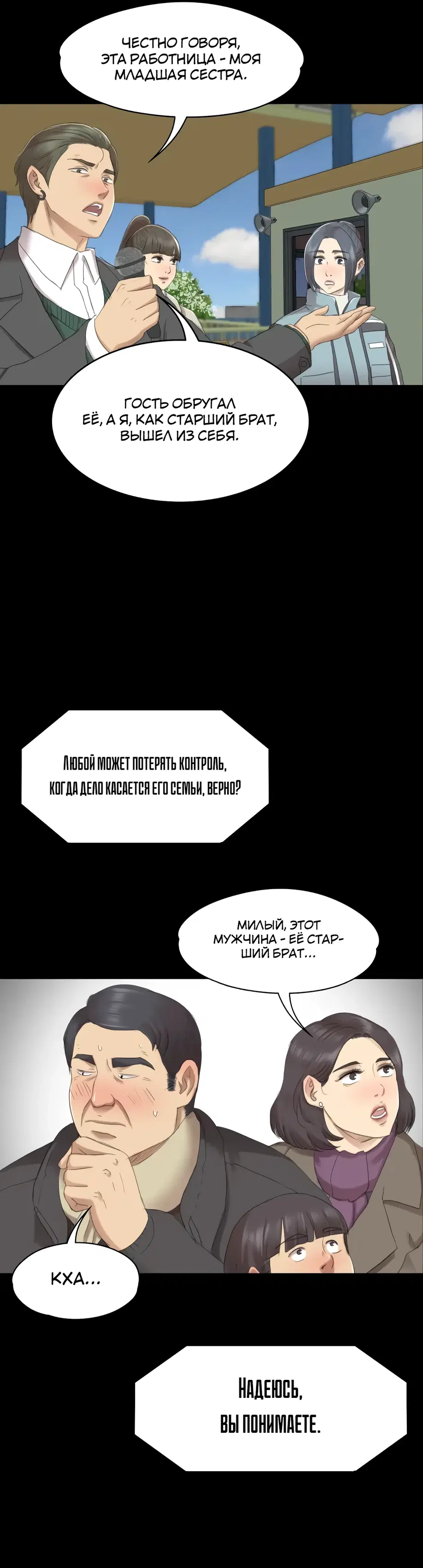 Двойная жизнь - Том: 1. Глава 68 37