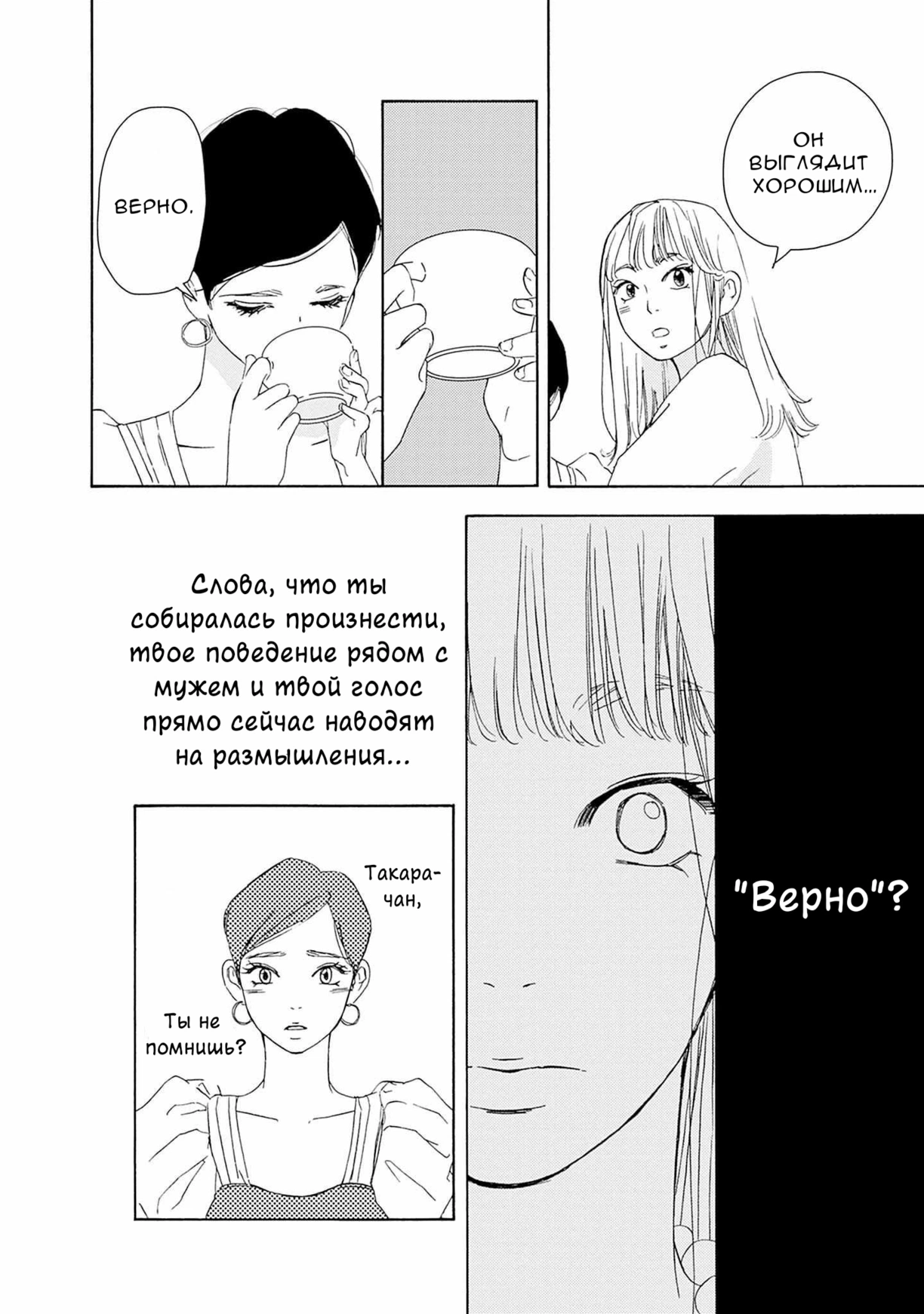 Конфетно-розовый поцелуй - Том: 1. Глава 2 11