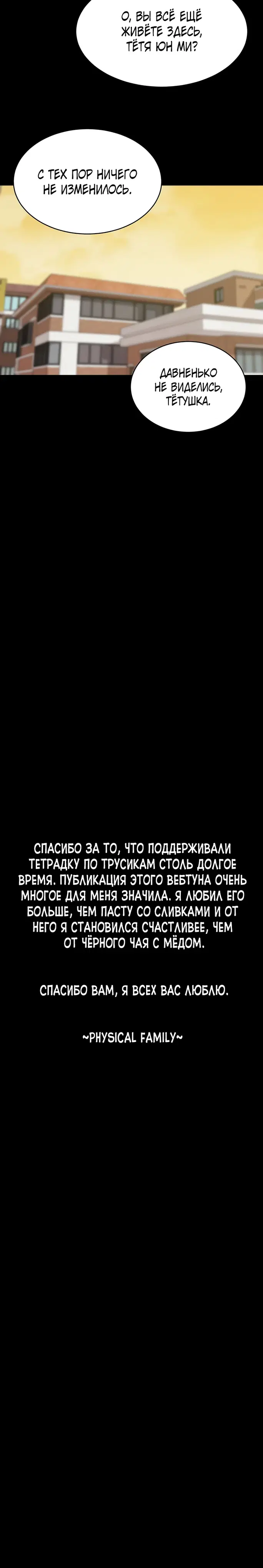 Тетрадь по трусикам - Том: 1. Глава 201.1 9