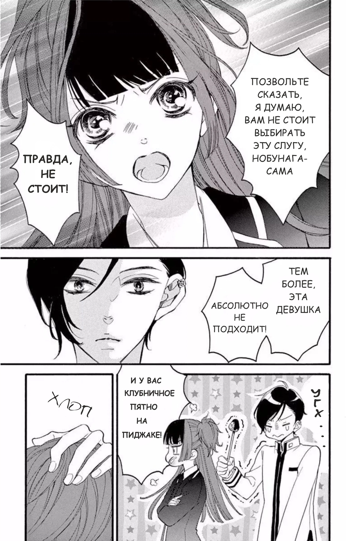 Кусатель: омега короля - Том: 2. Глава 3 13