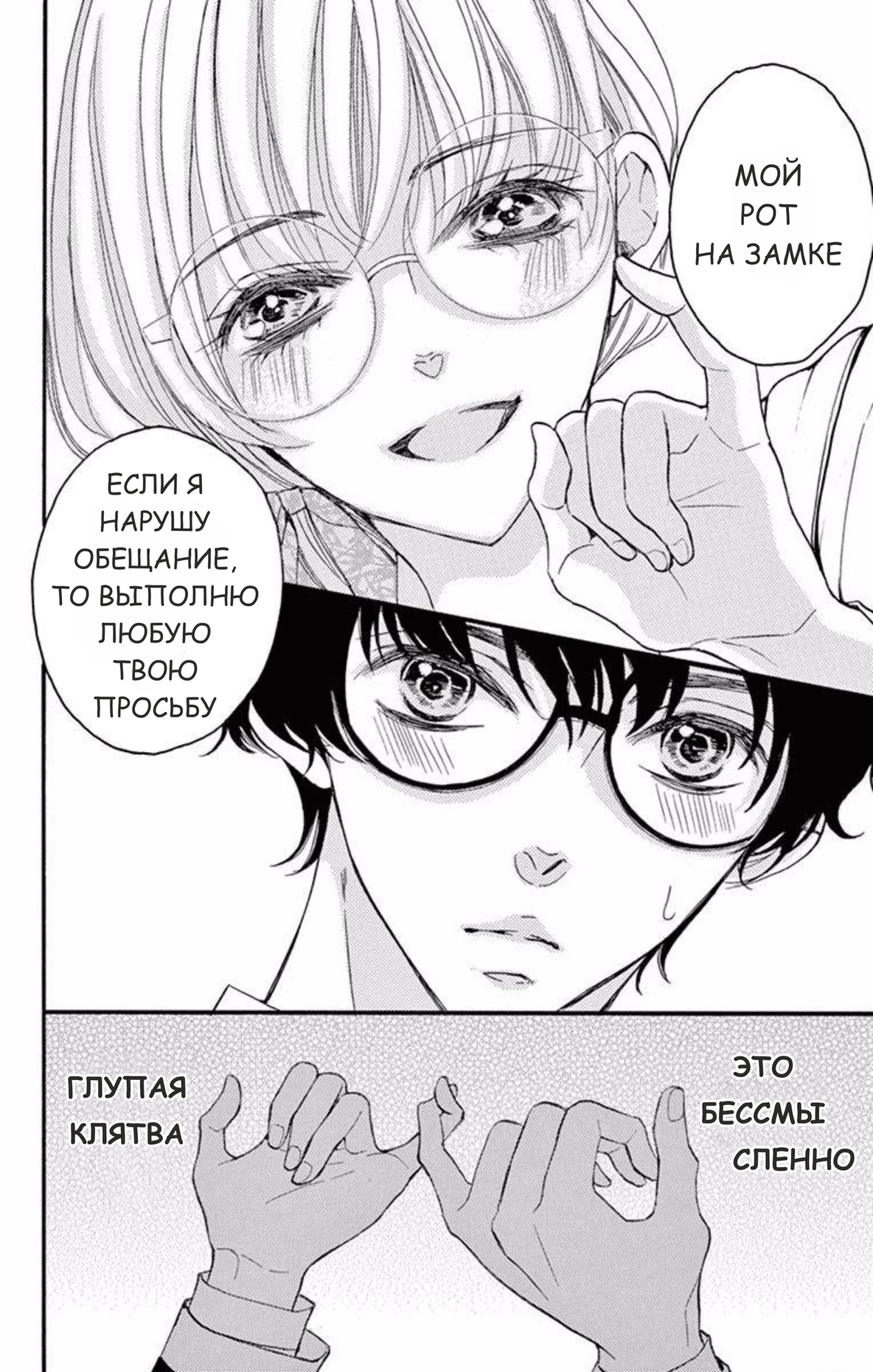 Кусатель: омега короля - Том: 2. Глава 3 26