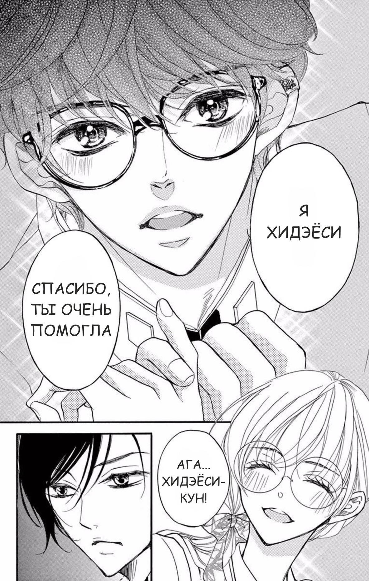 Кусатель: омега короля - Том: 2. Глава 3 30