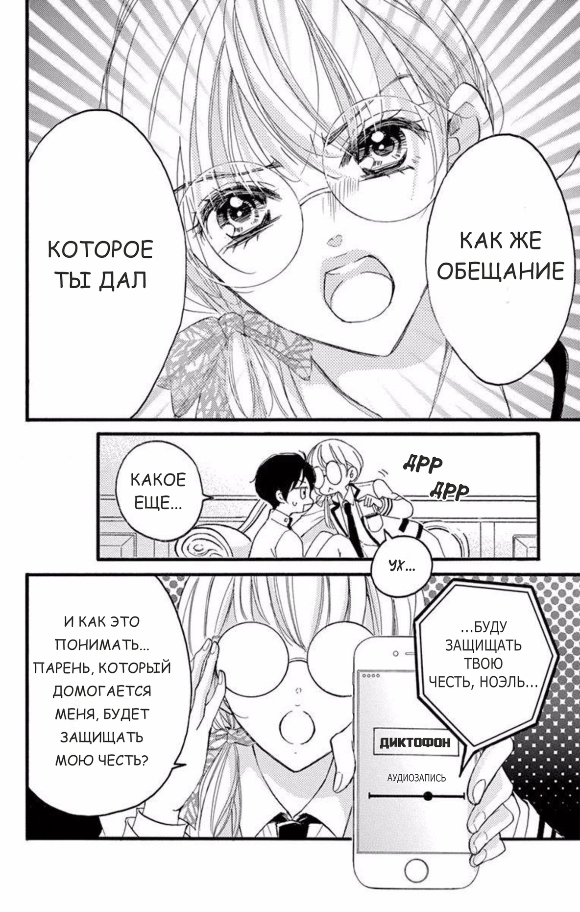 Кусатель: омега короля - Том: 2. Глава 3 38