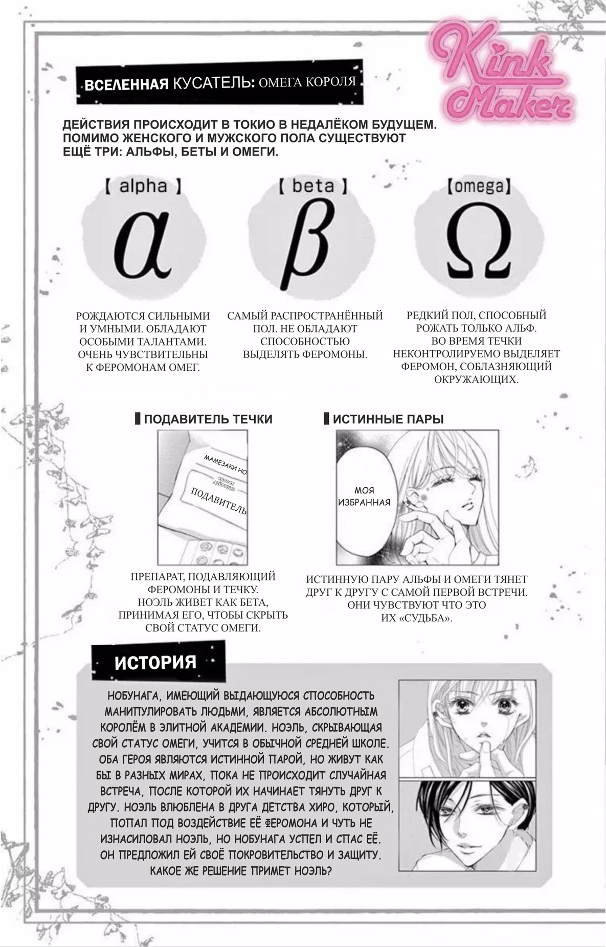 Кусатель: омега короля - Том: 2. Глава 3 3