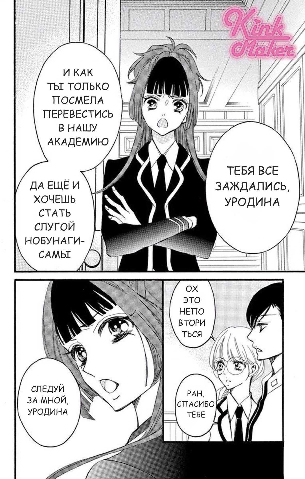 Кусатель: омега короля - Том: 2. Глава 3 44