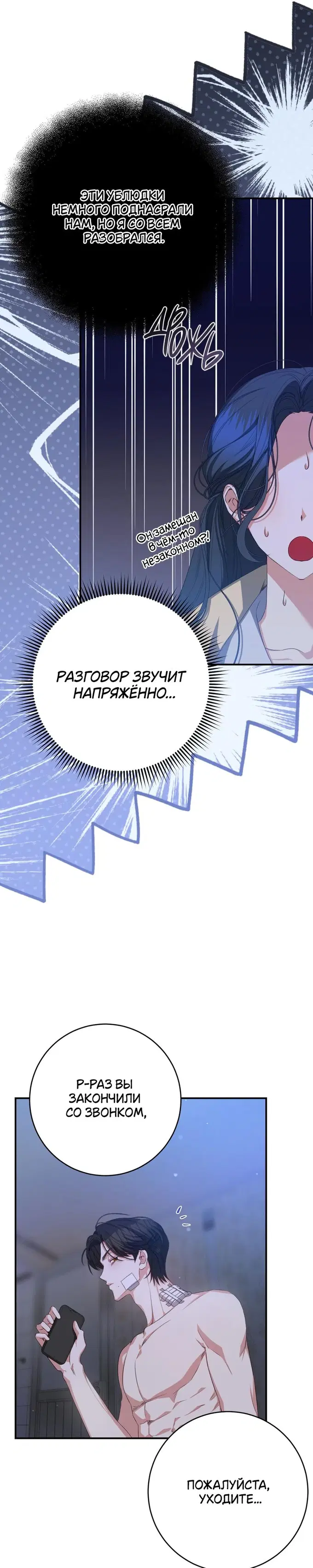 За гранью ничего - Том: 1. Глава 2 10