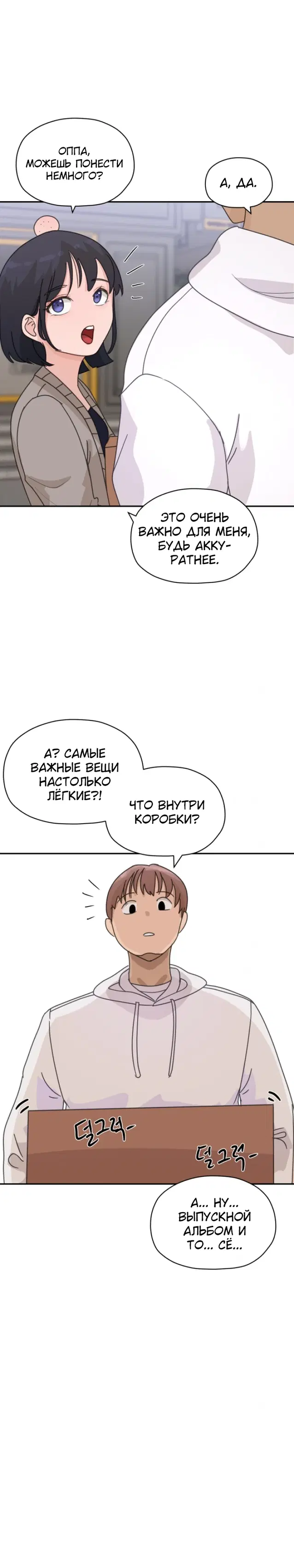 Предложение «2+1» в круглосуточном магазине - Том: 1. Глава 13 4