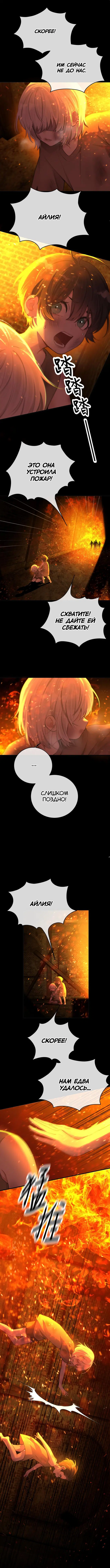 В плену моих объятий - Том: 1. Глава 24 1