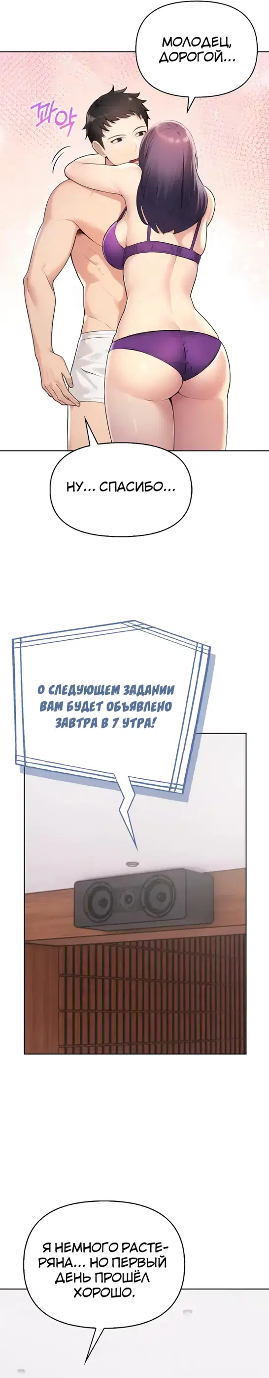 Игра для пар - Том: 1. Глава 3 9