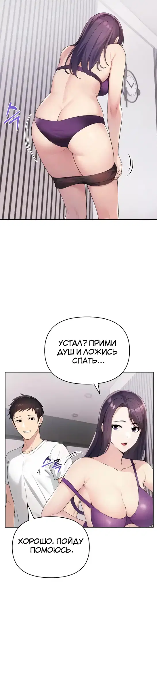 Игра для пар - Том: 1. Глава 3 30