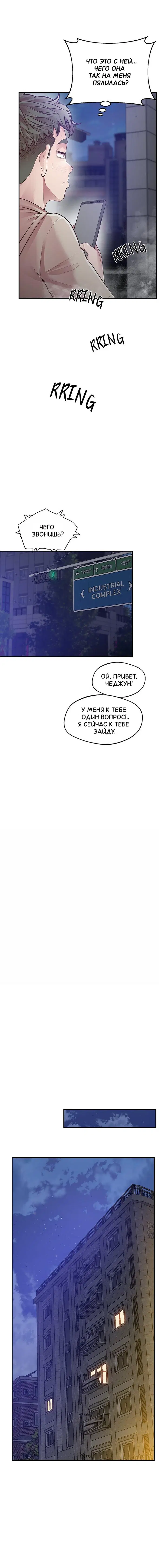 Учитель рисования - Том: 1. Глава 16 9