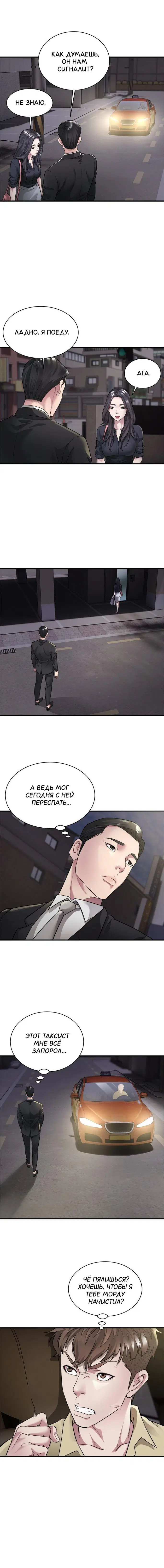 Такси - Том: 1. Глава 6 1