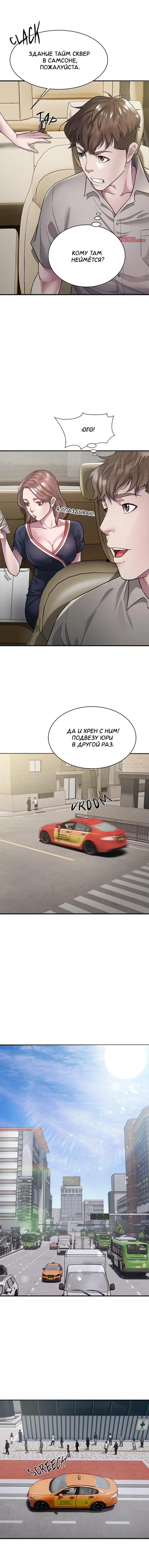 Такси - Том: 1. Глава 6 5