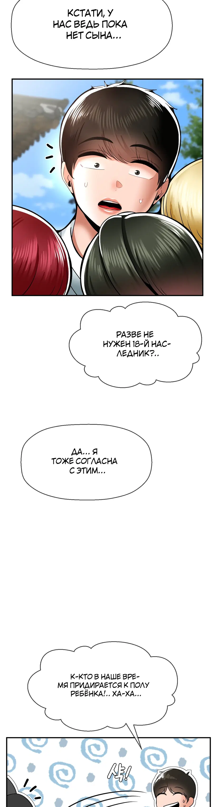 Семнадцатый наследник - Том: 1. Глава 50 40