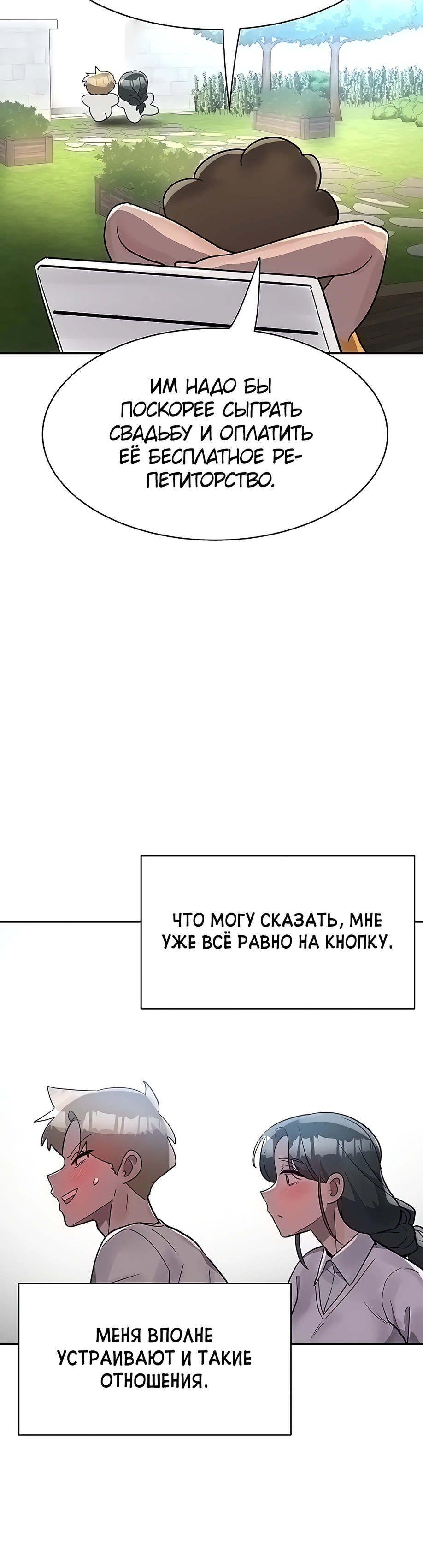 Кнопка, переворачивающая жизнь: Обучим эту высокомерную девушку. - Том: 1. Глава 10 26