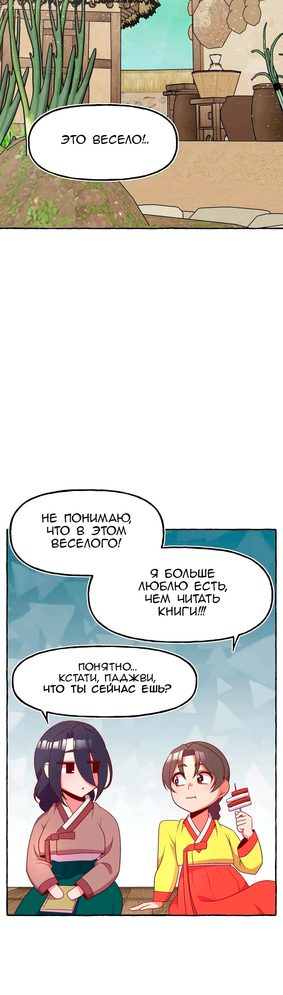 Точка G - Том: 1. Глава 2 3