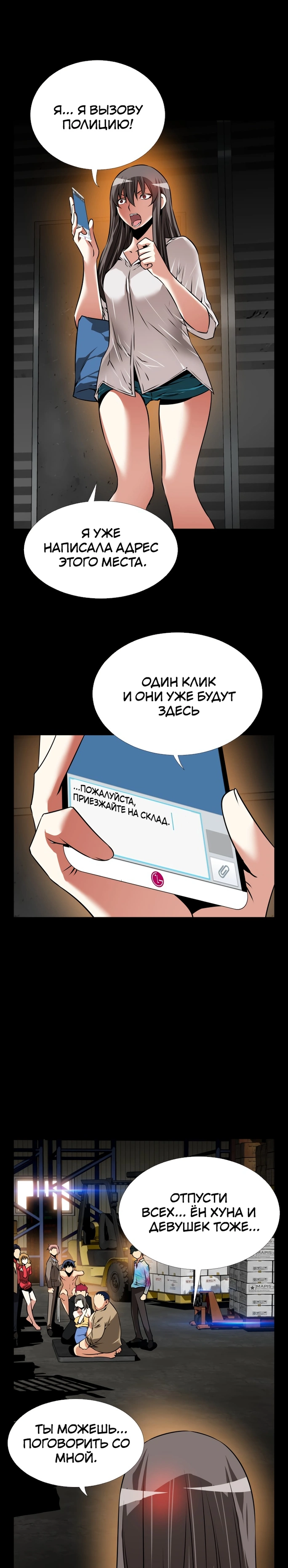 Параметр любви - Том: 1. Глава 102 16