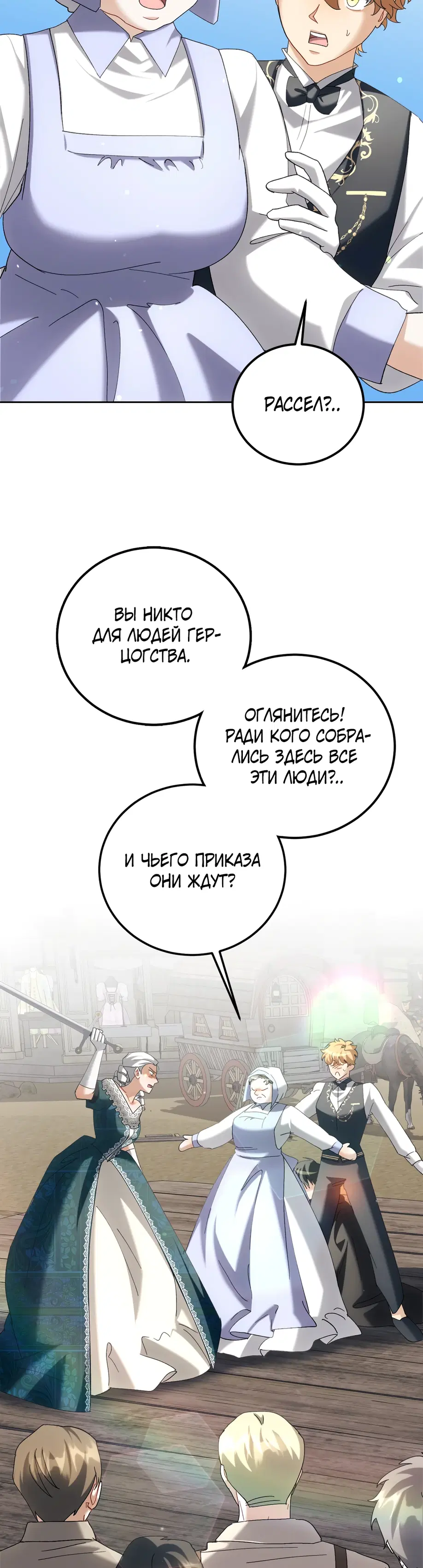 Имение принцессы в упадке - Том: 1. Глава 24 50