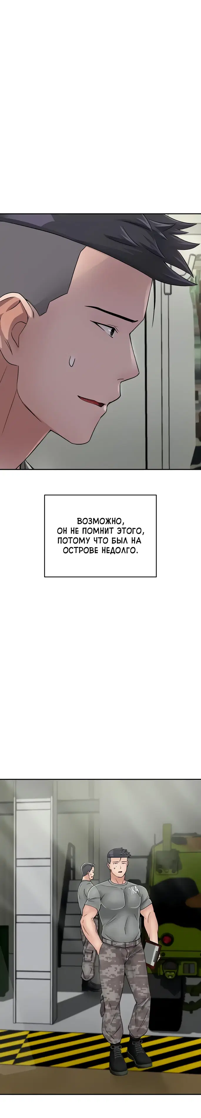 Выживание на необитаемом острове с мачехой - Том: 1. Глава 30 11