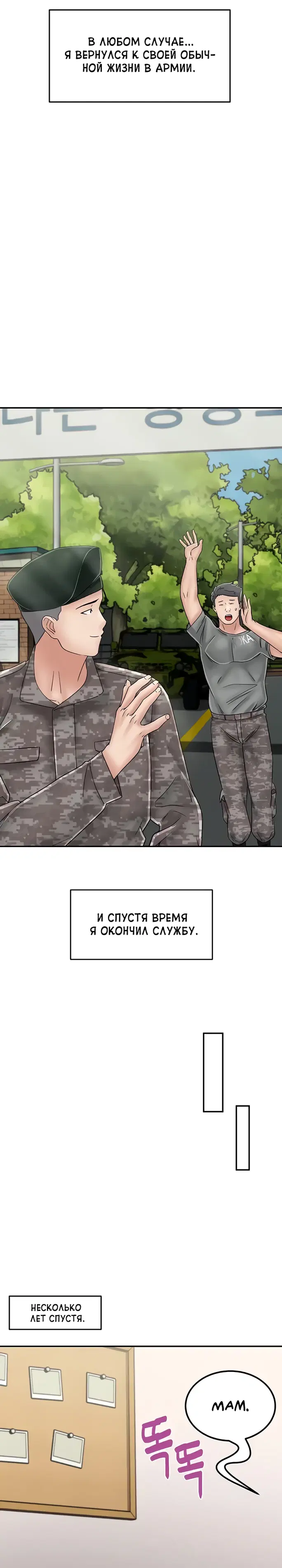 Выживание на необитаемом острове с мачехой - Том: 1. Глава 30 12