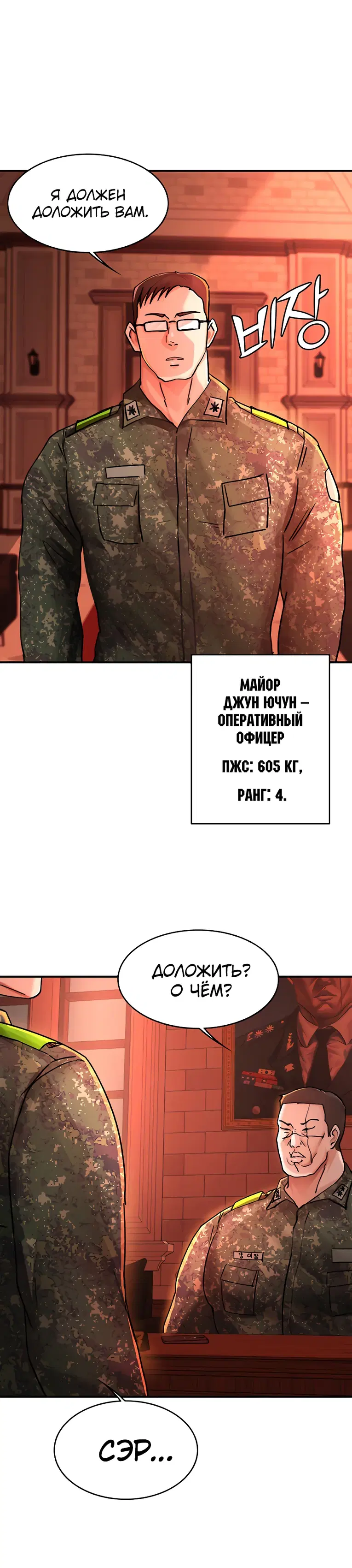 Дочь командира батальона - Том: 1. Глава 46 0