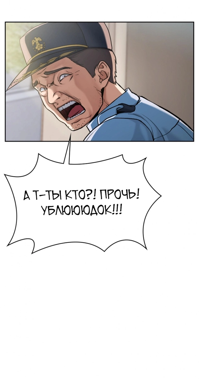 Тиран Апокалипсиса - Том: 1. Глава 3 21