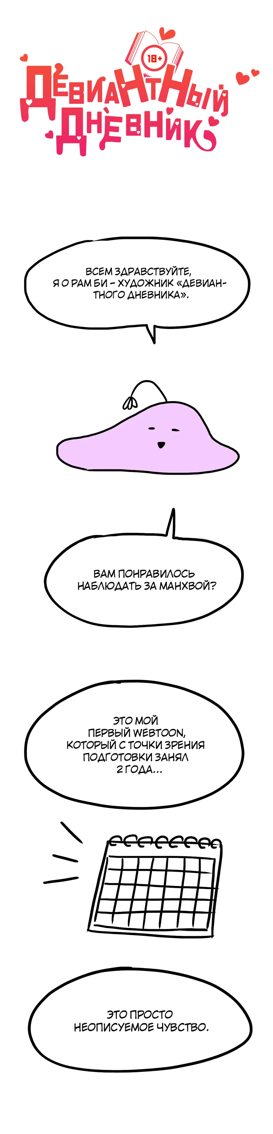 Девиантный дневник - Том: 1. Глава 47 0